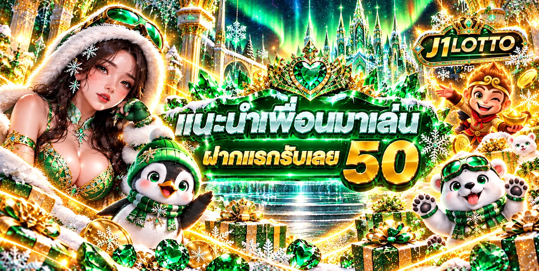แบนเนอร์โปรโมชั่น J1LOTTO ฝากแรก